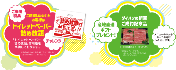 ご来場プレゼント・産地直送ギフトプレゼント